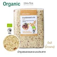 ราคา ข้าวกล้องดอยบือกีอินทรีย์ Lemon Farm 1kg | ข้าวกล้อง | ข้าวออร์แกนิค | Organic (15550889653)