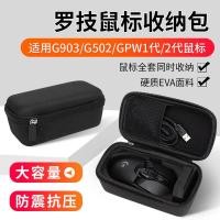 ราคา เหมาะสําหรับ Logitech G903 Mouse Bag G502 Mouse Storage Box GPW Bull King 1st Generation 2nd Generation Mouse Storage Bag G304 Wired Wireless Gaming Game Portable Mouse Protection Box (48258971614)