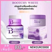 ราคา แท้% แพคเกจใหม่ บุชชี่ Bootchy white บูชชี่ ไวท์ ครีมรักแร้ขาว แก้ก้นลาย (3436347755)