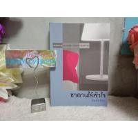 ราคา ซาตานไร้หัวใจ กันทรากร (9145705233)