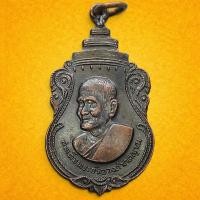 ราคา เหรียญ พระสังฆราชปุ่น หรือ สมเด็จป๋า ออกวัดพลับพลา นนทบุรี ปี 2516 พิธีใหญ่ หลวงพ่อเกษม ปลุกเสกเดี่ยวอีกครั้ง (53609330315)