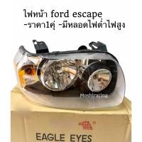 ราคา ไฟหน้า ไฟหน้าแต่ง FORD ESCAPE ปี 2002 2003 2004 2005 ไฟหน้าเอสเคป (2277320064)