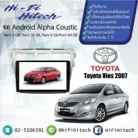 ราคา จอAndroid รถ Toyota Vios 2008-2012 ALPHA COUSTIC จอแอนดรอย์อัลฟ่าคูสติก เครื่องเสียงติดรถยนต์ วิทยุติดรถยนต์ (3126748808)