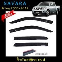 ราคา คิ้วกันสาดประตู อะคริลิคแท้ สกรีนสีขาวตรงรุ่น Nissan Navara รุ่น 4 ประตู 2005 2006 2007 2008 - 2013 (27668396280)