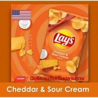 ราคา เลย์อเมริกา ถุงใหญ่ รสเชดดาและซาวครีม 184.2กรัม #lays #layschees #lays usa (3278830439)
