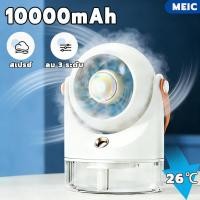 ราคา MEIC miniพัดลมแอร์ พัดลมไอเย็นไฟฟ้าแบบพกพา Cooling Mini Fan ลดอุณหภูมิเร็ว (47857480236)
