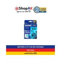 ราคา Brother LC57 Cyan หมึกพิมพ์แท้ สีฟ้า By Shopak (1584823864)