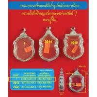 ราคา กรอบพระแสตนเลสใส่พระทรงเสมาหลวงพ่อพัฒน์/หลวงปู่ทิม หน้าแกะลายไทย พร้อม ห่วงแสตนเลส และแผ่นโฟม (25562463554)