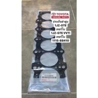 ราคา ประเก็นฝาสูบ 1JZ-GTE , 1JZ-GTE-VVTI เทอร์โบ แผ่นประเก็นจะหนากว่าไม่เทอร์โบ 11115-46045 (42277939036)