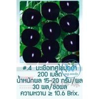 ราคา เมล็ด มะเขือเทศเชอรี่สีดำ มะเขือเทศไข่มุกดำ Black Pearl Tomato จำนวน 200 เมล็ด (53356718104)