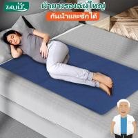 ราคา ผ้ายางรองฉี่ผู้ใหญ่ 90x150ซม ผ้ารองฉี่ผู้ใหญ่ ผ้าปูกันน้ำกันฉี่ ผ้ายางรองฉี่ผู้ใหญ่ ผ้ารองกันเปื้อน ผ้ายางปูเตียงผู้ป่วย ผ้ารองกันฉี่ ผ้ารองฉี่ผู้ใหญ่แบบซักได้ ผ้ารองกันน้ำ ผ้ากันฉี่ผู้ใหญ่ (295085551