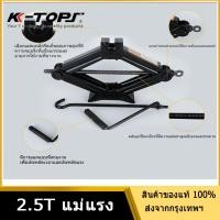 ราคา K-TOPS 2.5ตัน แม่แรงยกรถพร้อมด้ามให้ด้วย แม่แรงสะพาน แม่แรง 1.5ตันยกสูงถึง60CM แม่แรงยกรถ พร้อมส่ง (25155507258)