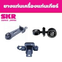ราคา SKR ยางแท่นเครื่อง แท่นเกียร์ Mazda 2 1.5 โฉมแรก ปี 2008-2014 มาสด้า2 (19817126492)