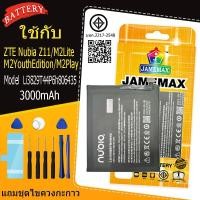 ราคา แบตเตอรี่ เเบต ZTE Nubia Z11/M2Lite/M2YouthEdition/M2Play คุณภาพระดับพรีเมี่ยม model Li3829T44P6h806435 แถมชุดไขควง (51004952859)