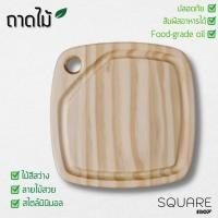ราคา ถาดไม้ ถาดอาหาร วางอาหาร จานรอง ถาดไม้สน ถาดเสิร์ฟ ใส่ขนม วางของ (16428052669)