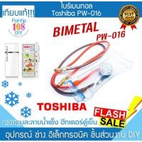 ราคา ไบเมนทอล Toshiba PW-016 (27852265828)
