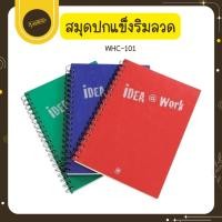 ราคา UdsElephant สมุดบันทึกปกแข็งริมลวด ขนาด B5 ตราช้าง WHC-101 สมุด สมุดโน๊ต สมุดริมลวด คละลาย Uds (40012100018)