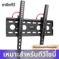 ราคา ขายึดผนังทีวีสากล ปรับระดับได้ สำหรับ Sony ขนาด 32-85 นิ้ว (32,42,50,55,65,75,85") (56758597782)