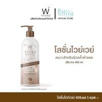 ราคา โลชั่นไวท์เวย์ 400 ML - แบรนด์ไวท์เวย์ (54859620201)