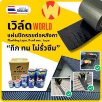 ราคา แผ่นปิดรอยต่อ หลังคา อุดรอยรั่ว ปิดรอยรั่ว กันซึม หลังคารั่ว สีดำ ขนาด 10ซม*3เมตร (6857145093)