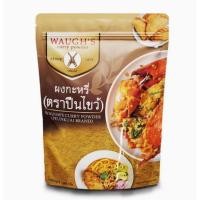 ราคา Waugh’s Curry Powder ( Peunkuai Brand ) 1000 G. ผงกะหรี่ ( ตรา ปืนไขว้ ) ผงกระหรี่ (27566987608)