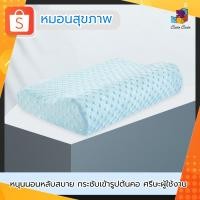 ราคา หมอนสุขภาพ หมอนรองคอ เพื่อสุขภาพ (สีฟ้า) (22539509295)