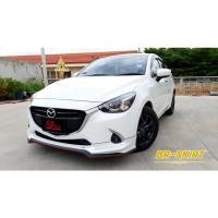 ราคา ♦️ขายแยกจ้า สเกิร์ตหน้า 1 ชิ้น Mazda 2 2015-2019 ทรง XT (13675237064)