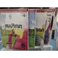 ราคา ok Zenith ฅนปริศนา 6 เล่มจบ การ์ตูนวิบูลย์กิจ ( ขายหนังสือสภาพเช่า ) (26341674249)