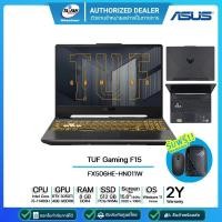 ราคา [ผ่อน 0%]Asus TUF Gaming F15 FX506HE-HN011W Intel Core i5-11400H/8GB/512GB/15.6"/RTX3050 Ti 4GB/Win11/รับประกันศูนย์ 2ปี (19119368542)