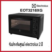 ราคา Electrolux เตาอบตั้งโต๊ะ ความจุ 32 ลิตร EOT3218XG กำลังไฟ 1,800 วัตต์ (18264501493)