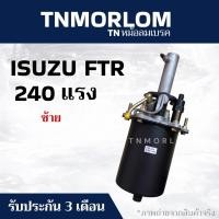 ราคา หม้อลมเบรค 6ล้อ ISUZU FTR อีซูซุ เอฟทีอาร์ 240 แรงม้า(ซ้าย) TN5023 - มีประกันสินค้า3เดือน งานญี่ปุ่นแท้ (46254098936)