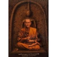 ราคา ภาพสมเด็จพระพุฒาจารย์ (โต พฺรหฺมรํสี) "สมเด็จวัดระฆัง" ภาพติดผนังเพื่อสักการะบูชาขนาด15x21 นิ้ว ( 38 cm. x 54 cm. ) AS1 (21573612466)