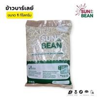 ราคา ข้าวบาร์เลย์ (Barley) ตรา Sun Bean ขนาด 1 กิโลกรัม (48254730066)