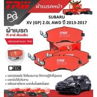 ราคา TRW ผ้าเบรคหน้า+ผ้าเบรคหลัง SUBARU XV (GP) 2.0L AWD ปี 2013-2017 เกรด DTEC (ราคา/ชุด) (26601711254)