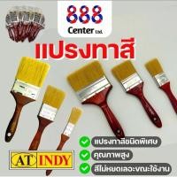 ราคา แปรงทาสี At INDY ขนยาว ขนหนาพิเศษ แปรงทาสีบ้าน คุณภาพสูง ขนาด 1.5 / 2.5 / 4 นิ้ว (28958739105)