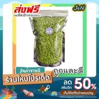 ราคา J&N เม็ดฟักทอง อบ เมล็ดฟักทอง พร้อมทาน 500g อบธรรมชาติ 100% Roasted Pumpkin Seeds ขนมที่ดังใน tiktok ขนมถูกๆส่งฟรี (20613974430)