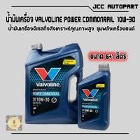 ราคา น้ำมันเครื่อง Valvoline POWER COMMONRAIL 10W-30 6+1L #สำหรับเครื่องยนต์ดีเซล (24772186009)