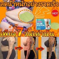 ราคา ลดน้ำหนักอย่างรวดเร็วครีมลดน้ำหนัก แผ่นแปะกระชับสัดส่วนแผ่นแปะกระชับสัดส่วน เผาผลาญไขมัน ลดสัดส่วนไขมัน ย่อยสลายไขมัน ลดน้ําหนัก ลดพุง ส่งเสริมการเผาผลาญไขมัน เร่งเผาผลาญ (43510579404)