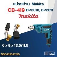 ราคา แปรงถ่าน สว่าน Makita DP2010, DP2011 เบอร์ CB419 #16 (24360928952)