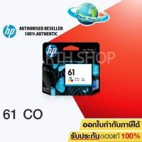 ราคา HP 61 Ink Cartridge (Tri color) ตลับหมึกของแท้HP Deskjet 1000, 1050, 2000, 2050, 3000, 3050A, 1010, 1510 (1591149791)