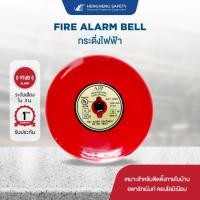 ราคา กระดิ่งไฟฟ้าFire Alarm Bell มาตรฐาน UL Listed. ( แบบใช้ไฟ 220V. ) (8601706632)