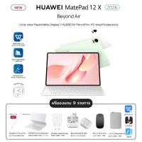 ราคา HUAWEI MatePad 12X (2026) 12+256GB WIFI7 Ultra-clear PaperMatte Display1 HUAWEI M-Pencil Pro PC-level Productivity 3.0 (56953834592)