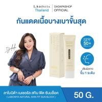 ราคา ครีมกันแดดลาโบนิต้า LABONITA Natural Skin Fit Sun Block SPF50+PA++++ (28212945654)