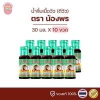ราคา ดีวัวน้องพร น้ำจิ้มเนื้อวัว ตราน้องพร 30 มล.(ยกแพ็ค10ขวด) (25784206236)