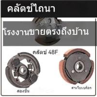 ราคา ✨จำหน่ายตรงจากโรงงาน✨หัวคลัตช์เครื่องพรวนดิน-สว่านเจาะดิน แบบเหวี่ยง รุ่น 48F/144F/63CC ใช้ได้กับหลายรุ่น ทนทาน ⚙️ (27436770392)