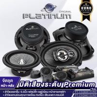 ราคา PLATINUM/PIONEER ชุดลำโพง ลำโพงแกนร่วม ลำโพงแยกชิ้น CSQ962.EURO+CSQ600.EURO/TS-160C+TS-1620F (21360682470)
