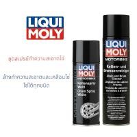 ราคา สเปรย์ฉีดล้างโซ่ เเละ จาระบีขาว ฉีดโซ่ Liqui Moly สังเคราะห์แท้100% (42603568299)