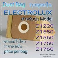 ราคา ถุงเก็บฝุ่น Electrolux(OEM) Z1220 Z1550 Z1560 Z1750 Z1760 รุ่นถุงกระดาษ พร้อมส่งในไทย (20059161636)