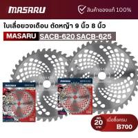 ราคา MASARU ใบมีดตัดหญ้าวงเดือน 8 / 9 / 10 นิ้ว SACB-620/625/SACB-640 ใบมีดวงเดือน ใบเลื่อยตัดหญ้า (48002384437)
