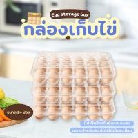 ราคา กล่องเก็บไข่ กล่องใส่ไข่ กล่องไข่ ช่องสำหรับตู้เย็น กล่องใส่ไข่ 24 ช่องพร้อมฝาปิด แช่ในตู้เย็น ที่เก็บไข่ บล็อกไข่ (42622831902)